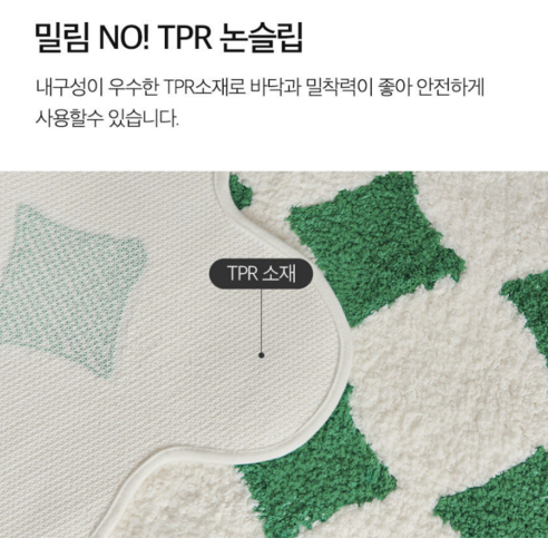 쁘리엘르 보들보들 자카드 미끄럼방지 키친 욕실 발매트 후기 분석 - 세탁 후 유지력
