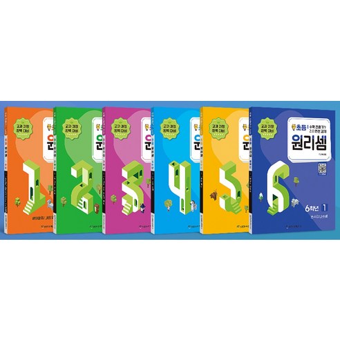 2023 원리셈: 전문가가 만든 연산 교재 이미지 3
