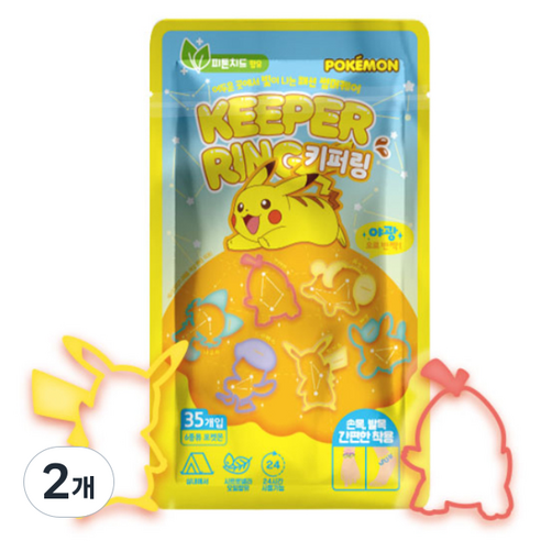 태양생활건강 야광으로 반짝이는 활동지킴이 썸머 키퍼링 35p, 포켓몬, 2개