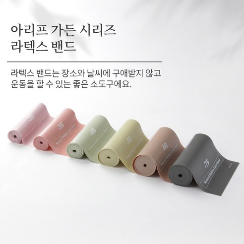 아리프 가든 라텍스 밴드 운동러 솔직 후기 | 실사용 리뷰 - 상품 이미지 2