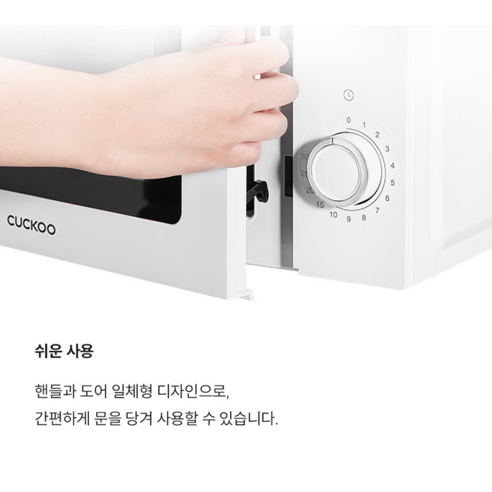 쿠쿠 전자레인지 다이얼식 화이트 20L 솔직 후기 | 실사용자 리뷰 분석 - 상품 이미지 3