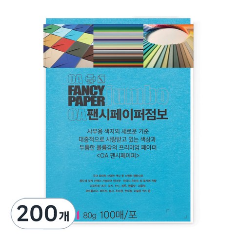 두성 OA팬시페이퍼점보 80g 연푸른색, A4, 200개