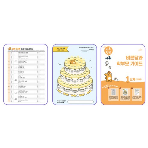 2024 하루 한장 어휘 이미지 2