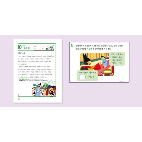 뿌리깊은 초등국어 독해력 시작단계(예비 초등(7세)~초등1학년 대상):하루 10분 국어 독해력의 기틀을 다지는 이미지 4