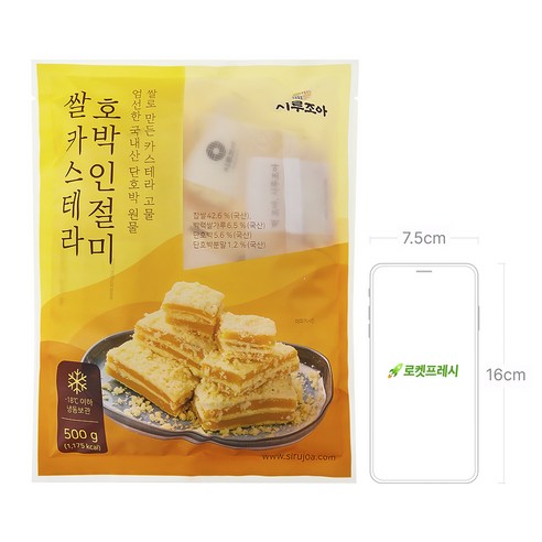 시루조아 쌀카스테라 호박 인절미 후기 분석 - 근접 촬영한 카스테라 고물 질감