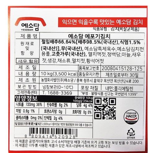 예소담 예 포기김치, 10kg, 1개 후기 분석 - 정갈하게 썰어 놓은 김치 한 접시