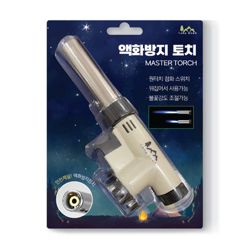 캠프듀아 액화방지 2가지 불조절 요리용 토치 후기 분석 - 사용 예시 1