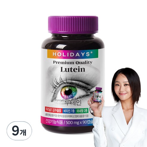홀리데이즈 루테인, 90정, 9개