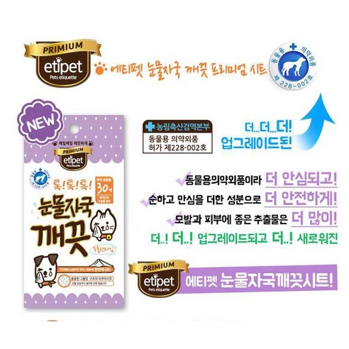 에티펫 반려동물용 눈물자국 깨끗 시트 30p 이미지 4