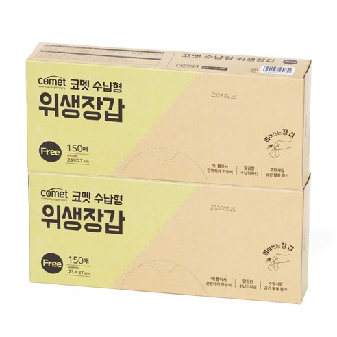 코멧 수납형 위생장갑, 2개, 150개