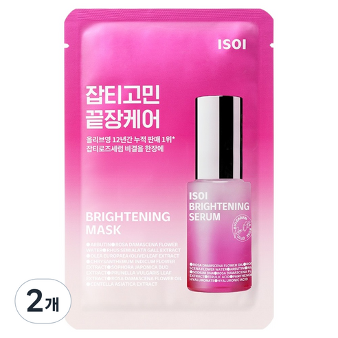 아이소이 브라이트닝 잡티 마스크팩 20ml 솔직 후기 | 실사용자 리뷰 분석 썸네일