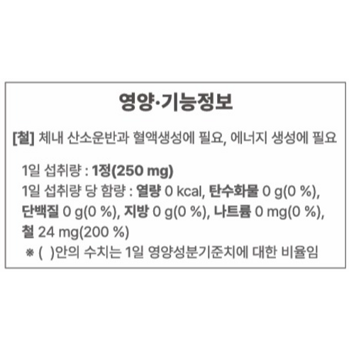 헬로바이오 프리미엄 철분제 90정, 1개 이미지 2