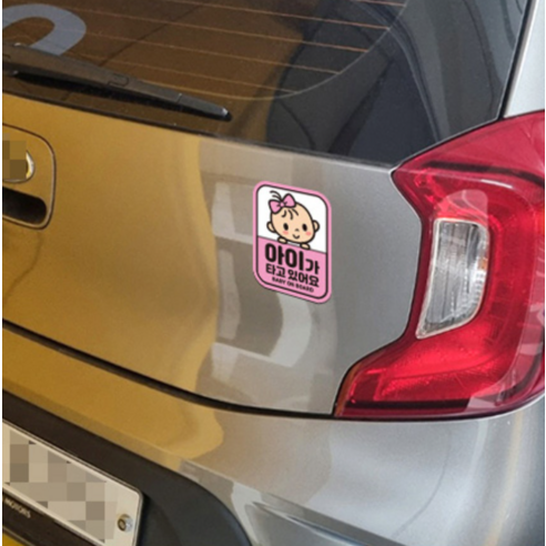 제제데코 아이가 타고 있어요 탈부착 자석 반사 자동차 스티커 시트지 LB012 이미지 3