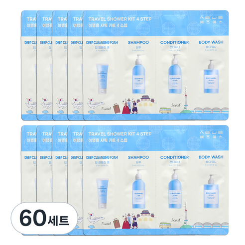 애즈어스 여행용 샤워 키트 4종 x 5ml 세트, 60세트