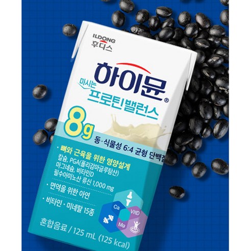 하이뮨 프로틴 음료 맛있게 즐기는 모습