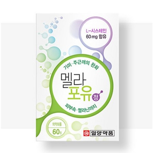 일양약품 멜라 포 유정 60정, 1개 솔직 후기 | 실사용자 리뷰 분석 - 상품 이미지 2