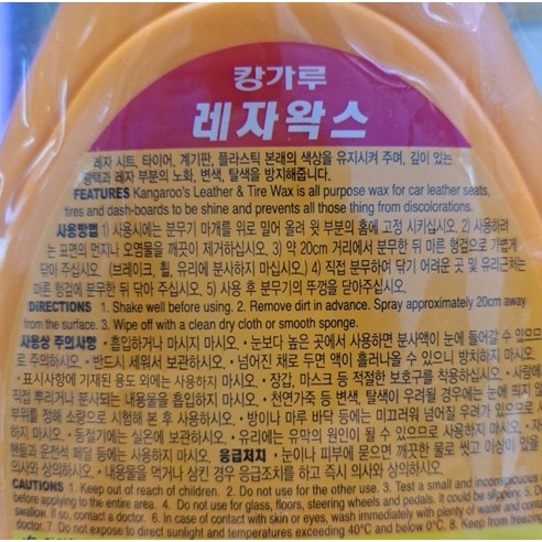 캉가루 레자 시트 인조가죽 플라스틱 타이어 왁스 이미지 4