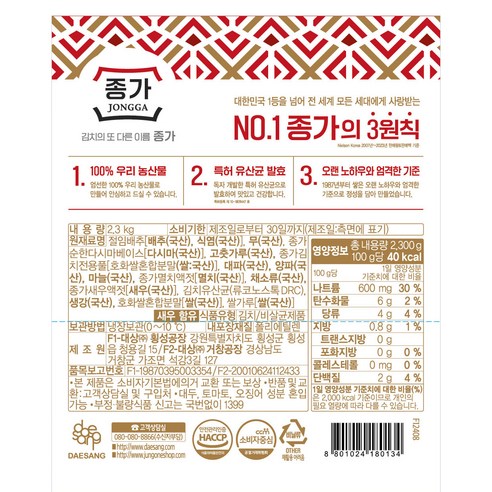 종가 포기김치, 2.3kg, 1개 후기 분석 - 밥상 위의 완성된 비주얼