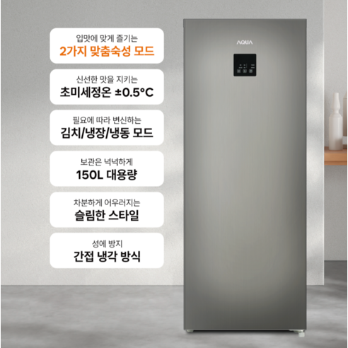 합리적인 가격과 뛰어난 성능, 하이얼 아쿠아 김치냉장고로 당신의 주방을 더욱 풍요롭게!