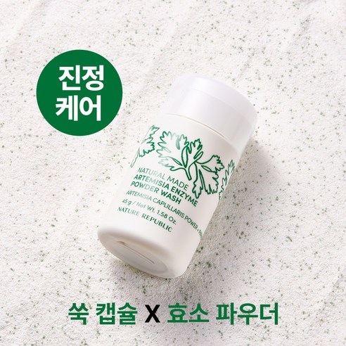 네이처리퍼블릭 내추럴 메이드 라이스 엔자임 파우더 워시 실사용 후기 | 효과 있을까? - 상품 이미지 4