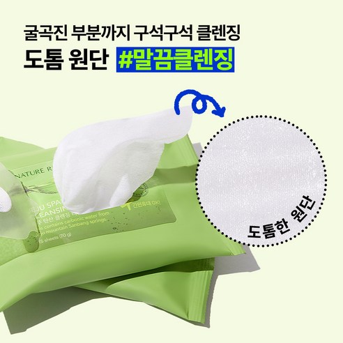 네이처리퍼블릭 제주 탄산 클렌징 티슈 솔직 후기 | 피부 타입별 분석 - 상품 이미지 4