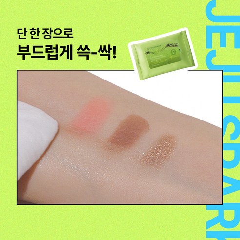 네이처리퍼블릭 제주 탄산 클렌징 티슈 솔직 후기 | 피부 타입별 분석 - 상품 이미지 3