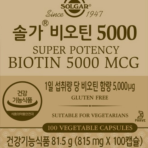 솔가 비오틴 5000 100정, 1개 맛있게 먹은 솔직 후기 - 상품 이미지 4