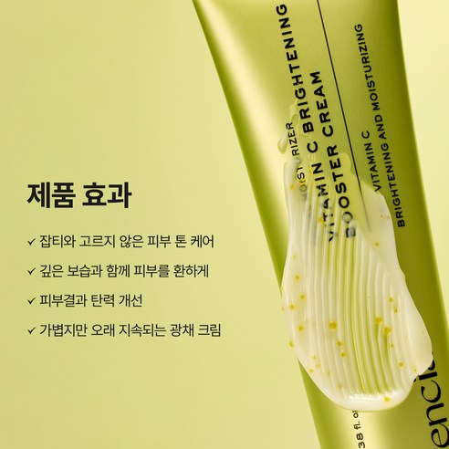 아렌시아 비타민 C 브라이트닝 부스터 크림 솔직 후기 | 실사용자 리뷰 분석 - 상품 이미지 4