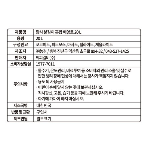 탐사 분갈이 혼합 배양토 하나로 베란다 텃밭 흙 고민 끝