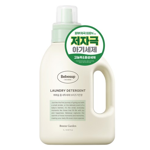 베베숲 홈 브리즈가든향 세탁세제 본품, 1L, 1개