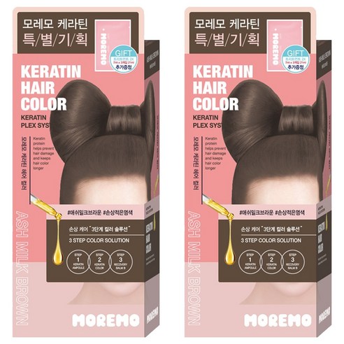 모레모 케라틴 헤어 컬러 염색제, 애쉬밀크브라운, 2개