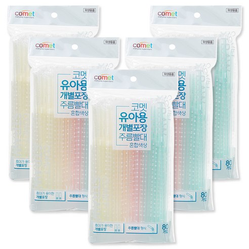 코멧 유아용 개별포장 주름빨대 혼합색상 400개 실사용 후기 | 효과 있을까? 썸네일