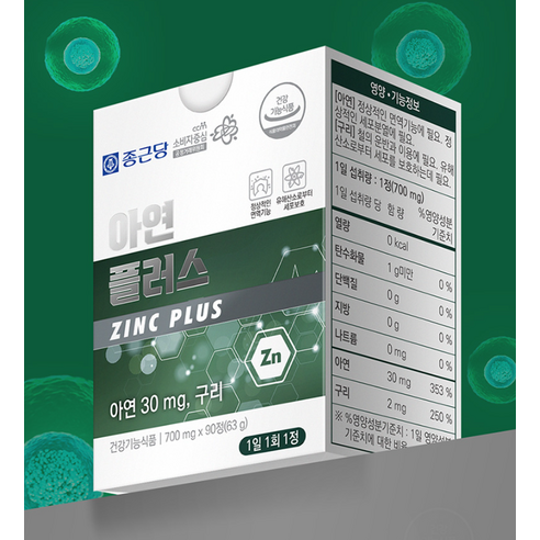 종근당 아연 플러스 90정, 1개 실사용 후기 | 효과 있을까? - 상품 이미지 3