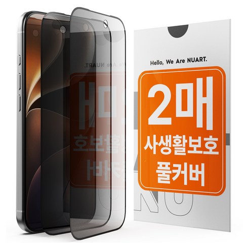 아이폰 18프로 / 프로맥스  사생활보호 액정보호필름 2P세트 (3,900원/무료)