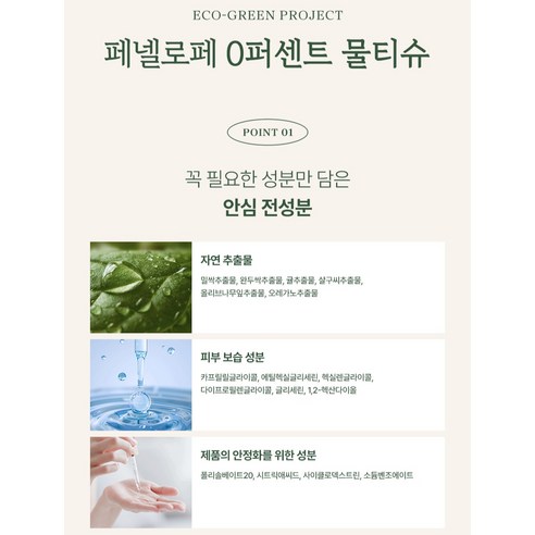 페넬로페 0퍼센트 올리브 아기물티슈 캡형 이미지 4