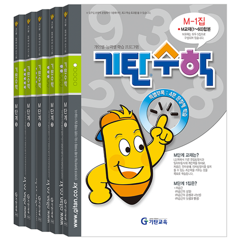 기탄수학 세트 전5권, 수학, 예비 중3/M단계