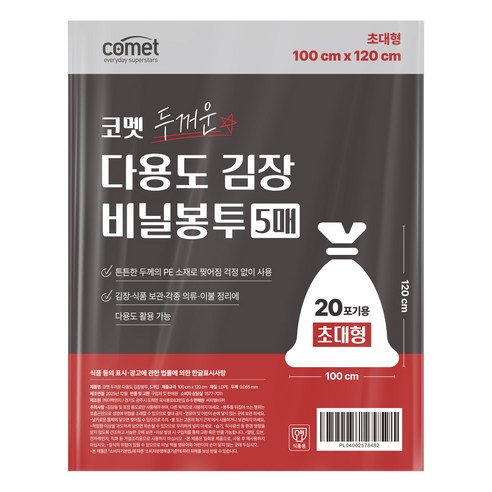 코멧 두꺼운 다용도 김장봉투