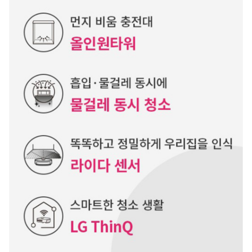 LG 코드제로 R5 로봇청소기 듀얼 물걸레