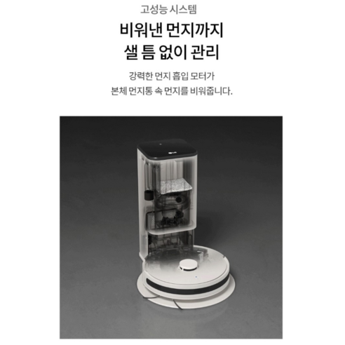 LG전자 코드제로 R5 로봇청소기 후기 분석 - 먼지통 및 필터 구조