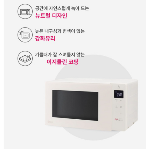 주방의 스타일과 기능성을 동시에 만족시키는 LG 디오스 오브제 전자레인지
