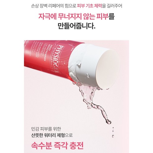 피지오겔 레드 수딩 에이아이 리페어 에센스 솔직 후기 | 실사용자 리뷰 분석 - 상품 이미지 4