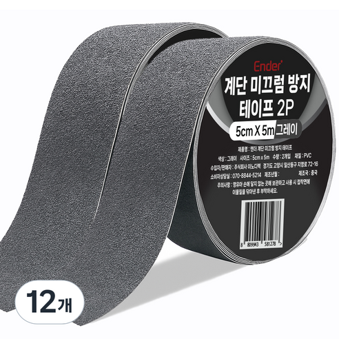 엔더 계단 미끄럼 방지 테이프 그레이, 12개