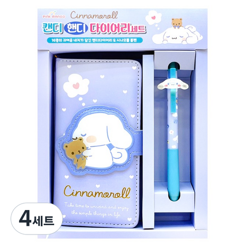 핑크망고 산리오 시나모롤 캔디 핸디 다이어리 + 볼펜 세트, 블루, 4세트