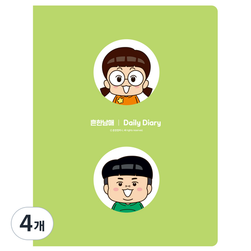 아이세움 흔한남매 하드커버 만년 다이어리 + 스티커 2p, 혼합색상, 4개