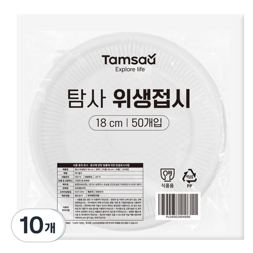 탐사 위생접시 18cm, 10개입, 10개