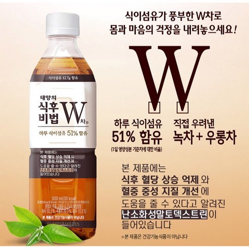 태양의 식후비법 W차 500ml, 24개 이미지 4