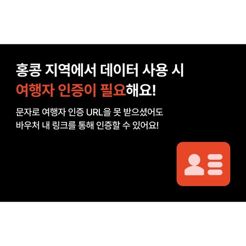 유심사 중국 홍콩 마카오 유심칩 이미지 2