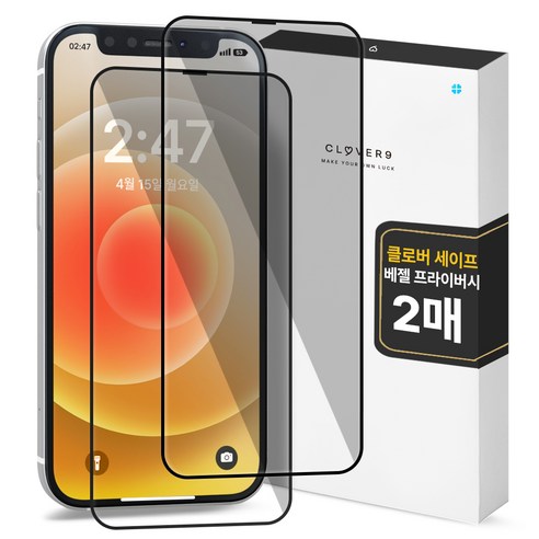 클로버나인 세이프 사생활보호 9H 고경도 풀커버 프라이버시 강화유리 휴대... 솔직 후기 | 실사용자 리뷰 분석 썸네일