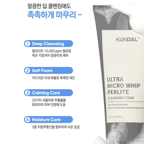 쿤달 울트라 마이크로 휩 펄라이트 클렌징 폼 이미지 2