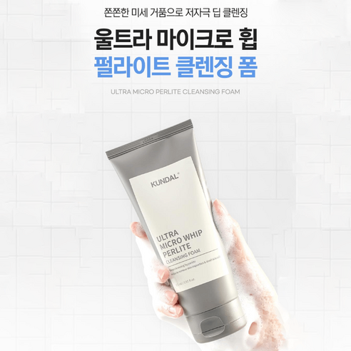 쿤달 울트라 마이크로 휩 펄라이트 클렌징 폼 솔직 후기 | 실사용자 리뷰 분석 - 상품 이미지 4